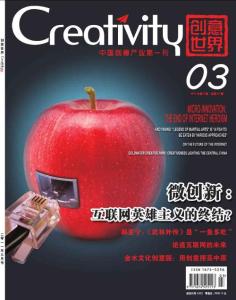 [整刊]《創(chuàng)意世界》2011年3月刊