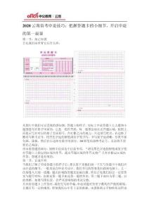 2020云南省考申論技巧：把握答題卡的小細節，開啟申論的第一扇窗
