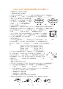 人教版八年級下學(xué)期物理暑假訓(xùn)練題--綜合訓(xùn)練題（一）