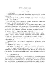 工業廢水處理概述
