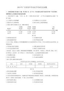 2019年广东省初中学业水平考试历史试题