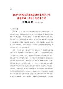 健康中国城市治理规划暨新时代大健康产业创新联盟战略合作