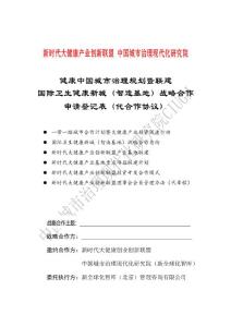 新时代大健康产业创新战略联盟申请表（代合作协议）