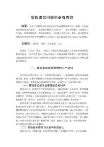 管理者如何做到卓有成效