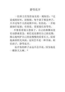 靜等花開