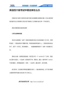 英語四六級考試中愛走神怎么辦