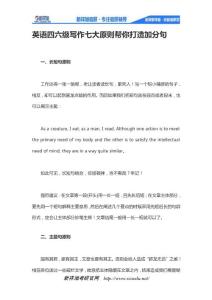 英語四六級寫作七大原則幫你打造加分句