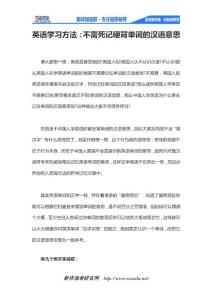 英語學(xué)習(xí)方法：不需死記硬背單詞的漢語意思