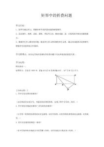 八下18.2.1矩形中的折叠问题3【预习】