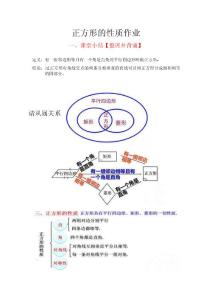 八下18.2.3正方形的性质【作业 】