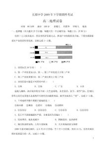 高二地理考试题及答案