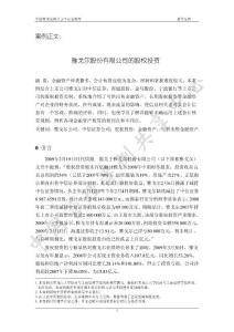 雅戈尔股权投资