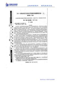 陕西省2011届高考创新冲刺模拟语文试题