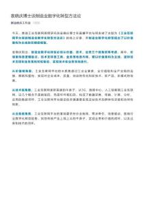 賽迪 工業互聯網平臺賦能智能制造