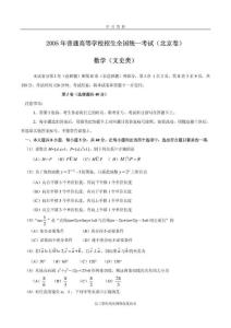 2005年高考文科数学试题及答案(北京)doc