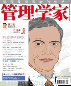 2010年第5期1管理学家杂志
