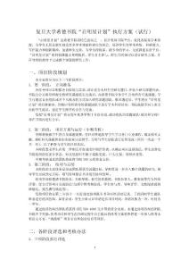 希德書(shū)院“啟明星計(jì)劃”執(zhí)行方案