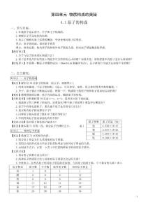 D4.1原子的构成学案