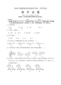 2010泉州中考数学试题及答案