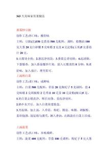 365天美味家常菜做法