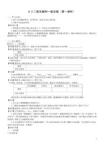 D6.3二氧化碳和一氧化碳（第一课时）学案