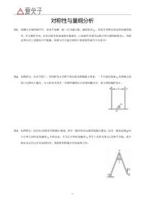 【物理竞赛】11 对称性与量纲分析 练习