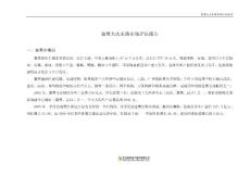 襄樊大庆东路地块评估