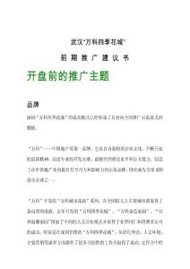 武汉万科四季花城方案