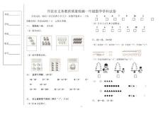 北师大版一年级数学试题