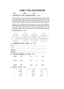 人教版二年级上册语文期末试卷2