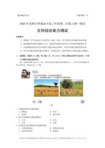 2020年4月深圳市普通高中高三文科綜合下冊第二次線上統一測試文綜試題卷（含答案）