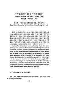 “智慧城市”助力“世界城市”