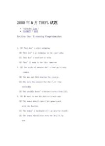 2000年5月TOEFL试题