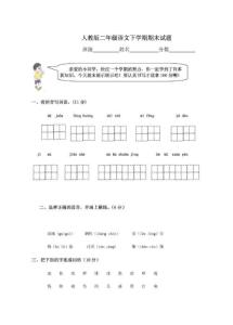小学二年级语文下册期末测试题人教版