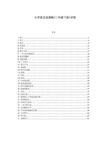 小学语文说课稿(三年级下册)详情
