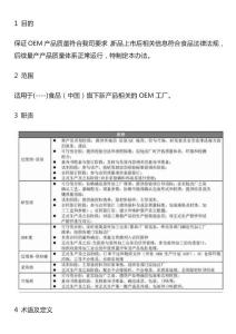 oem质量管理sop