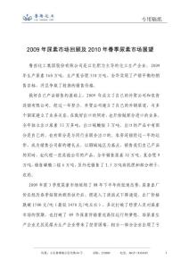 2009年尿素市场分析2010年尿素市场预测