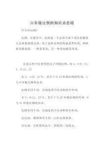 六年級(jí)比例的知識(shí)點(diǎn)總結(jié)