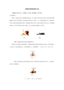 100M標準網線制作方法