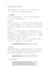 IPv6協議在各操作系統下的安裝與配置