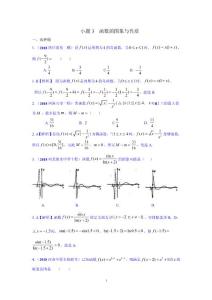 小题3 函数的图象与性质