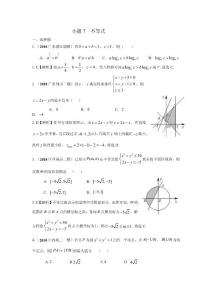 小题7 不等式