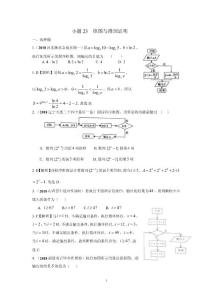 小题23 框图与推理证明