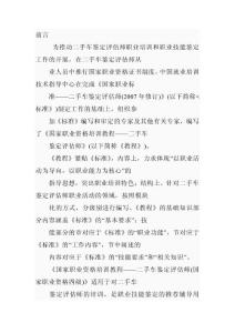 二手车鉴定评估师地位与作用