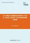 2021年黑龙江大学满族语言文化研究中心810综合（含古汉语、现代汉语）之古代汉语考研冲刺模拟五套题
