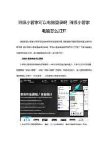 班级小管家电脑怎么打开？上传作业，批改作业？