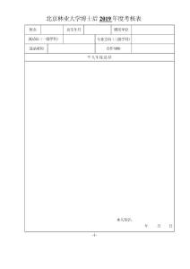 申請 職務人員情況簡介 - bjfueducn