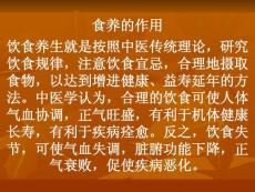 飲食養生法