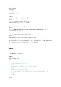 JSP 語法詳解
