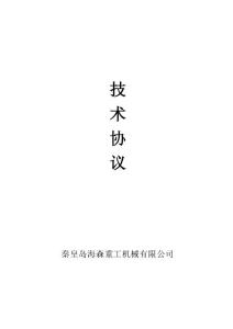 鋼包車技術(shù)協(xié)議